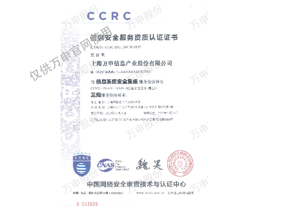 信息系统清静集成效劳认证资质（三级）