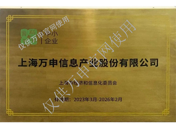 上海市专精特新中小企业