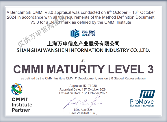 CMMI3级认证