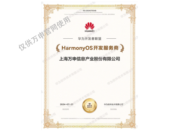 华为鸿蒙开发效劳商认证
