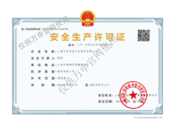 清静生产允许证